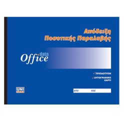 Απόδειξη ποσοτικής παραλαβής 50x2 13x19 1-23-40 Απόδειξη ποσοτικής παραλαβής 50x2 13x19 1-23-40